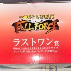 一番くじ ワンピース FULLFORCE ラストワン賞 ルフィ太郎 full blow フィギュア 武装色ver.の画像