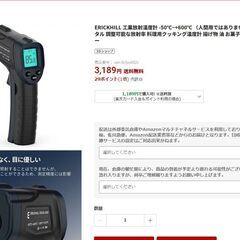 ERICKHILL 工業放射温度計 -50℃~+600℃ （人間用ではありません）の画像