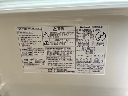 ①【2003年】 ナショナル 冷蔵庫 NR-B121J-SH形 (便利屋reclean