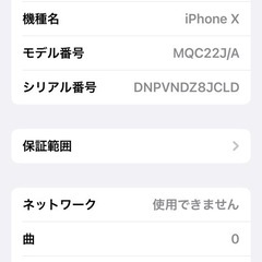 iPhoneＸ　現在使用中！使用感あり！お取り引き🉑の画像