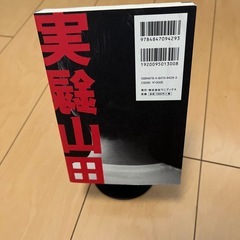 実録山田の画像