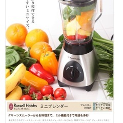 ミキサー　ラッセルホブスの画像