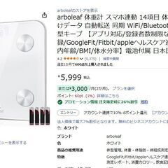 arboleaf 体重計 スマホ連動の画像