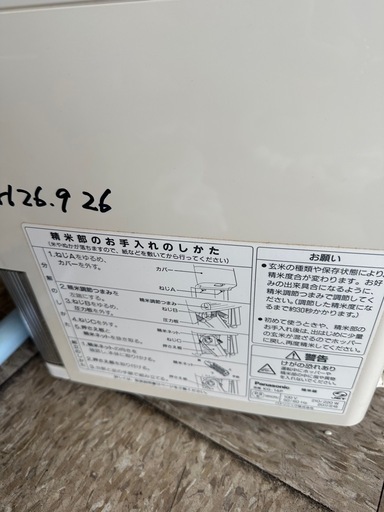 Panasonic精米機