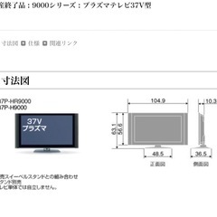 37型　ぷらずまプラズマテレビの画像