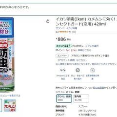 【未開封新品】イカリ消毒 カメムシ駆除用スプレーの画像
