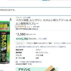 【未開封新品】イカリ消毒 カメムシ駆除用スプレーの画像