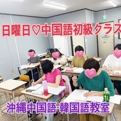 中国語無料体験会を開催します‼️開催日10月25日★参加者募集中の画像