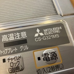【決定】未使用品 三菱 ビルトインクッキングヒーターの画像