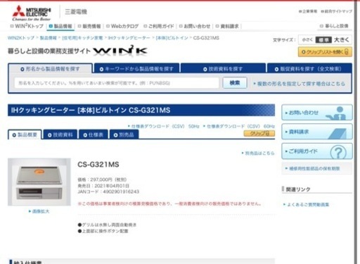 【決定】未使用品 三菱 ビルトインクッキングヒーター