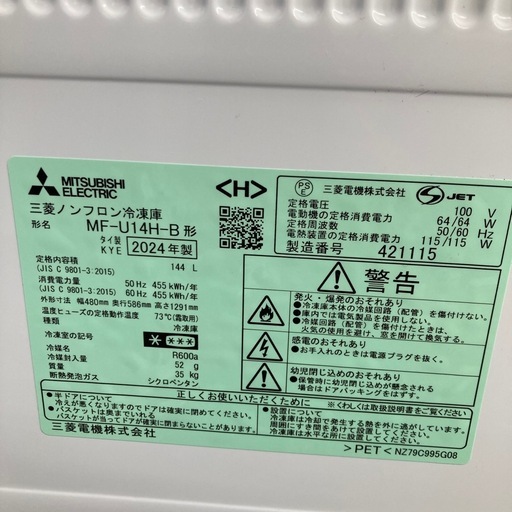 ⭐︎1年間保証⭐︎三菱 144L1ドア冷凍庫 2024年製 MF-U14H