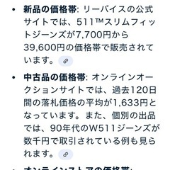 LEVI STRAUSS &CO. W511
の画像
