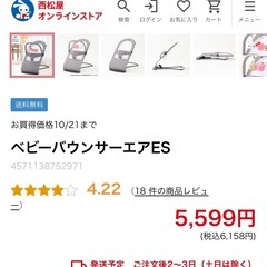 西松屋　バウンサーの画像