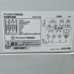特価！アイリスオーヤマ/5kg洗濯機/IAW-T504/中古/2022年製/直接受取の画像