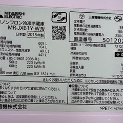 三菱 605リットル冷蔵庫の画像