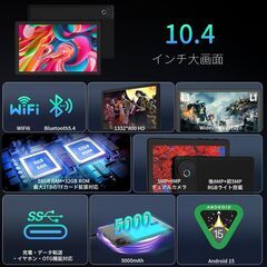 タブレット10.4インチAndroid15 Wi-Fi6モデル 1332*800の画像