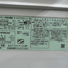 日立 565リットル冷蔵庫の画像
