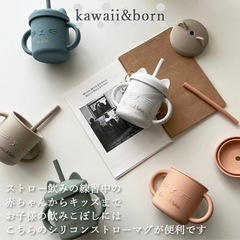 シリコンストローマグ（kawaii &born）の画像