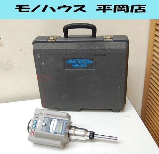 ジャンク 亀倉精機 コンクリートテストハンマー α-750-RX ケース付き ALPHA-750 RX KAMEKURA  札幌市 清田区 平岡