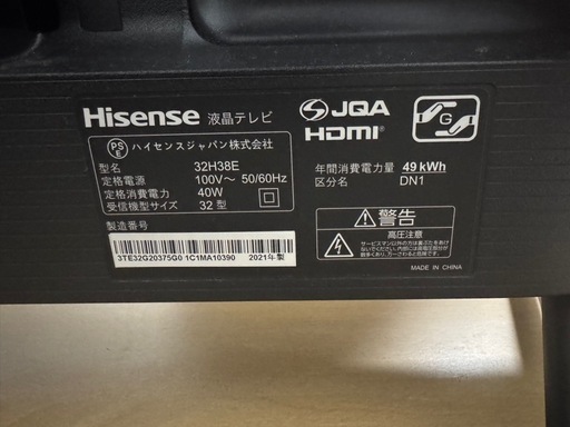 ハイセンス2021年製32型テレビ