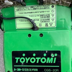 トヨトミ電動芝刈り機エビナシ引取り限定の画像