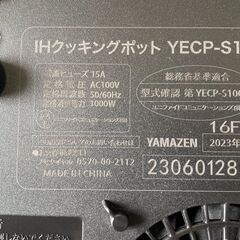 2023年製　未使用[山善] IHクッキングポット IHコンロ  1000W マルチポット付き 16cm 2.1L 卓上 小型 一人鍋 一人暮らし ホーロー鍋 付きの画像