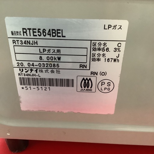 Rinnai リンナイ　ガステーブル　ガスコンロ　LPガス用　RTE564BE 2020年製
