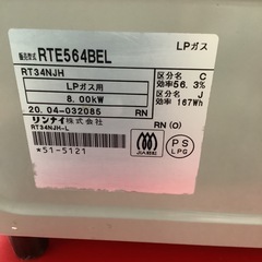 Rinnai リンナイ　ガステーブル　ガスコンロ　LPガス用　RTE564BE 2020年製の画像