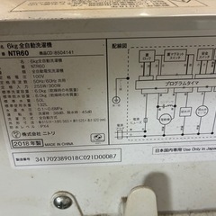 ⑤【2018年】ニトリ 6kg 洗濯機 NTR60の画像