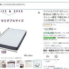 アイリスプラザマットレス（セミダブル）の画像