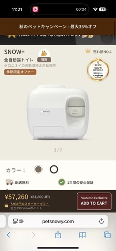 PetSnowy SNOW+ 全自動猫トイレ　  