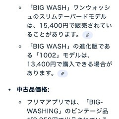 BIGJOHN BIG-WASHING 140の画像