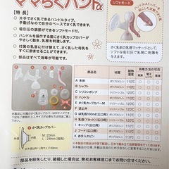 さく乳器 手動 ママらくバンドαの画像