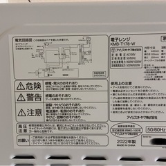 アイリスオーヤマ　電子レンジ　
KMB-T178-Wの画像