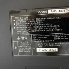 液晶テレビ43型フルハイビジョン　レボリューション製の画像