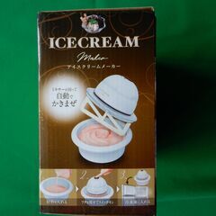 【未使用品】アイスクリームメーカーの画像