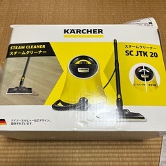 ケルヒャー　スチームクリーナー　SC　JTK　20　イエロー　の画像
