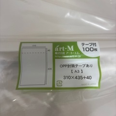 OPP袋、発送用袋の画像