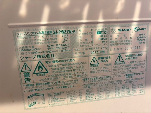 （運送費込）(即日、深夜ok)SHARP 2012年　314L