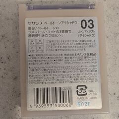 コスメ3点セットの画像