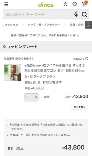 42サイズから選べる すっきり隠せる頑丈隙間ワゴン 奥行45高さ180cm