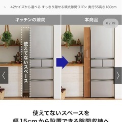 42サイズから選べる すっきり隠せる頑丈隙間ワゴン 奥行45高さ180cmの画像