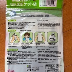 携帯用エチケット袋の画像