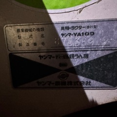 ヤンマー耕耘機　YA100の画像