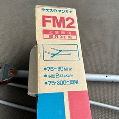 FMアンテナの画像