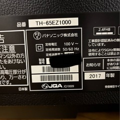 Panasonic 有機EL TH-65EZ1000 ジャンクの画像