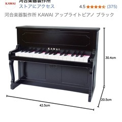 幼児用カワイアップライトピアノの画像