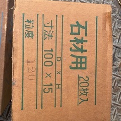 新品未使用　ハイラップ砥石（21個）の画像