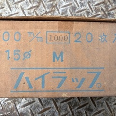 新品未使用　ハイラップ砥石（21個）の画像