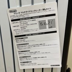 デロンギ　　マルチダイナミックヒーターの画像